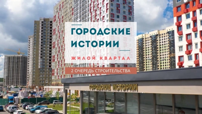 Жилой комплекс городские истории Пенза