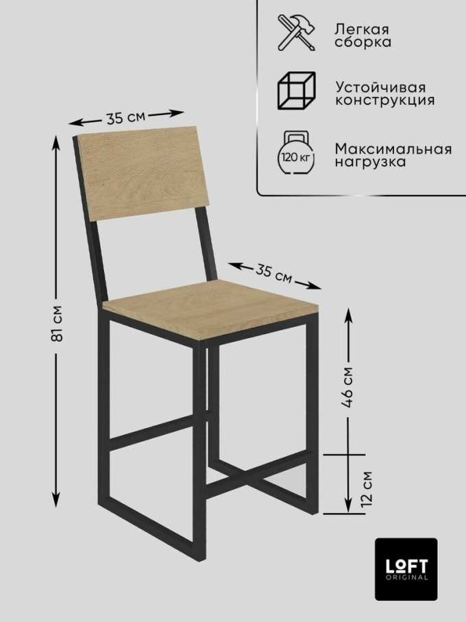 Стул кухонный со спинкой лофт