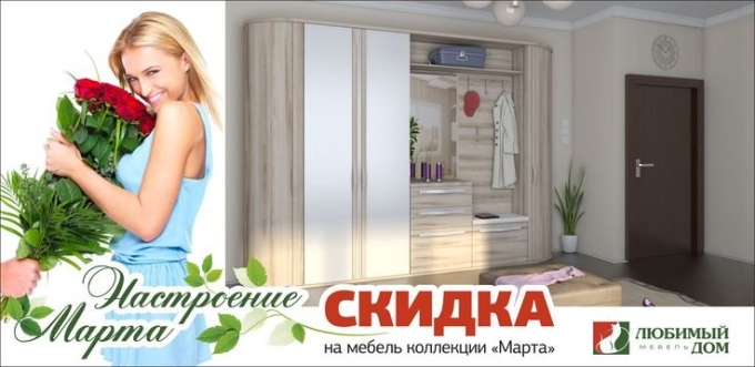 Спальня марта любимый дом