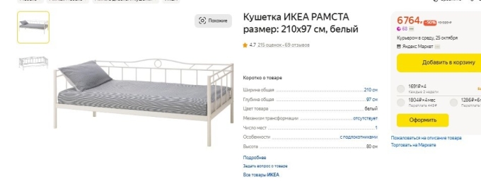 Кушетка икеа Размеры