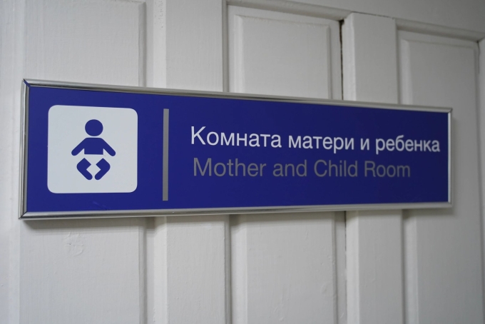Комната матери и ребенка ВДНХ