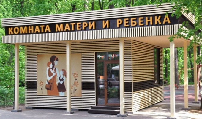 Парк Горького комната матери и ребенка