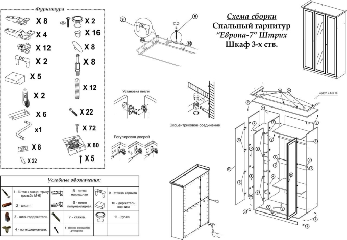 Прихожая Глория схема сборки