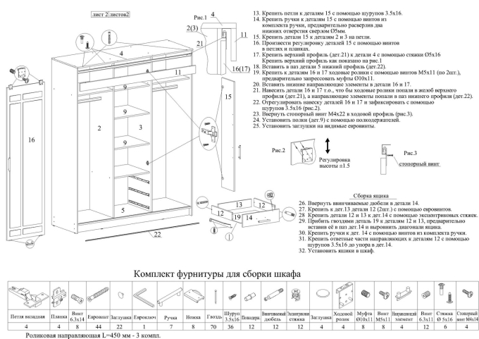 Шкаф Фортуна белый сборка схема