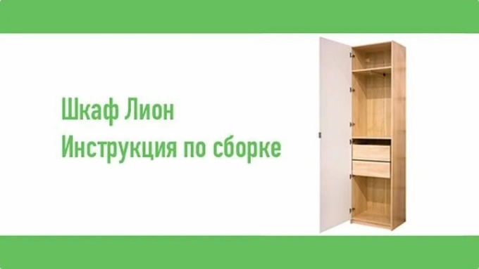 Леруа Лион модульная система