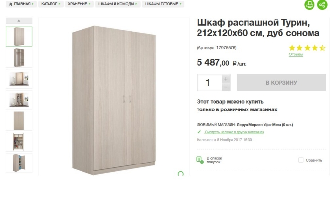 Шкаф купе Турин Леруа Мерлен