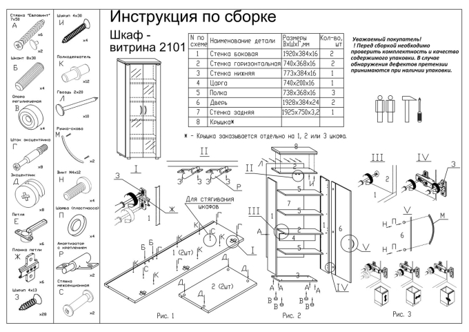 Шкаф купе маэстро схема сборки