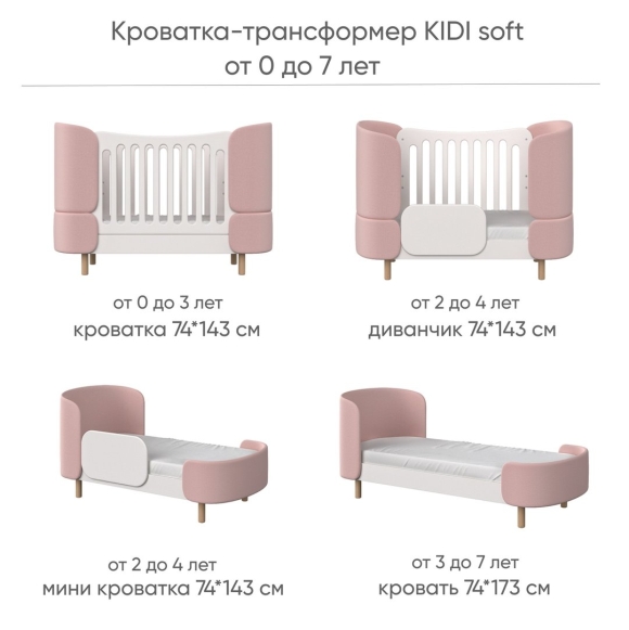 Кроватка трансформер Кидди софт