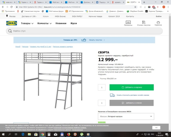 Кровать чердак икеа СВЭРТА схема сборки
