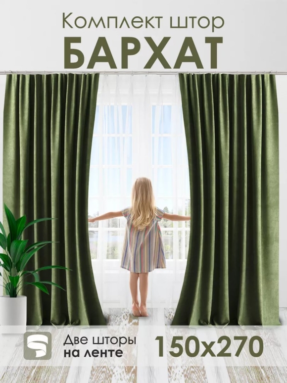 Ами шторы