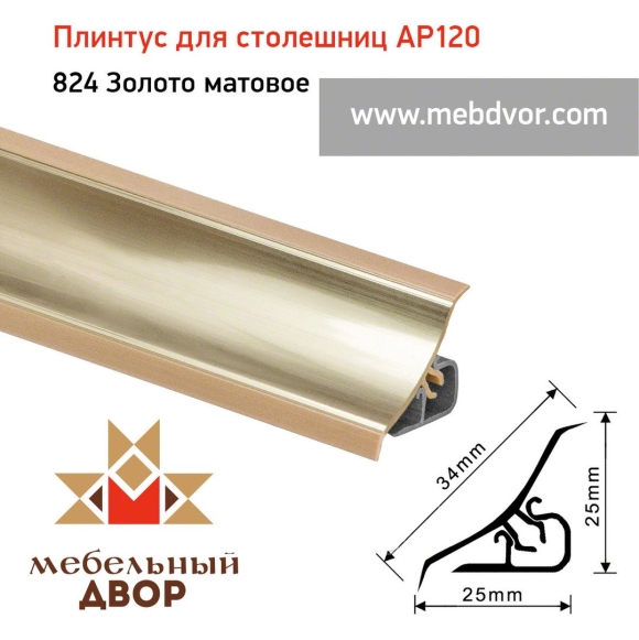 Плинтус для столешницы брут