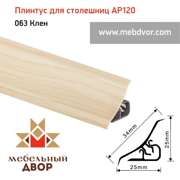 Плинтус кухонный термопласт