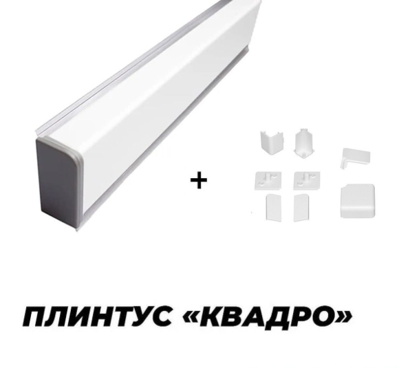 Плинтус Квадро для столешницы