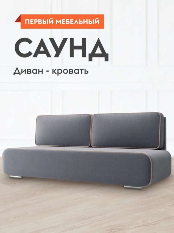 Диван кровать уно хофф