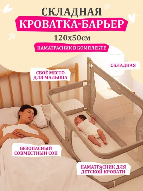 Барьер для кроватки