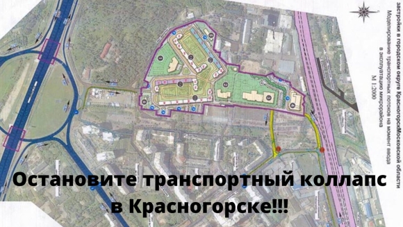 Проект застройки Красногорска