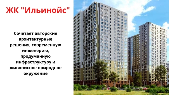 ЖК Иллинойс Красногорск