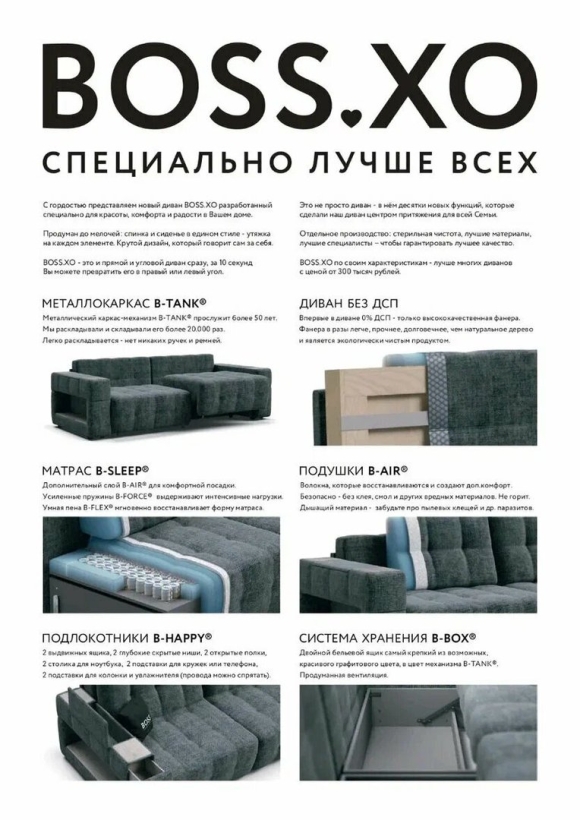 Много мебели диван босс XO
