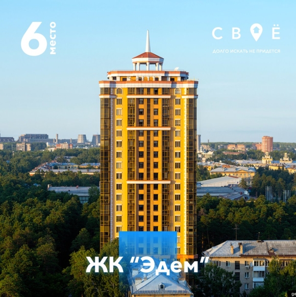 Высотки Новосибирска