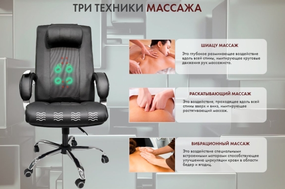 Компьютерное кресло с массажем