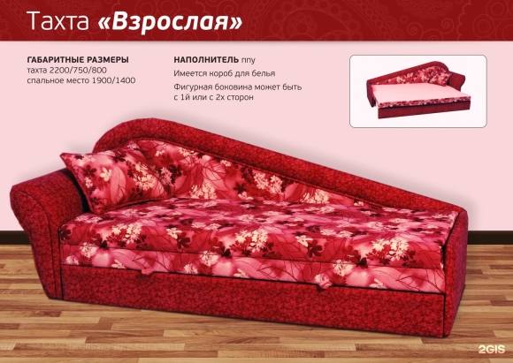 Тахта диван взрослая