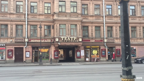 Драматический театр на Литейном