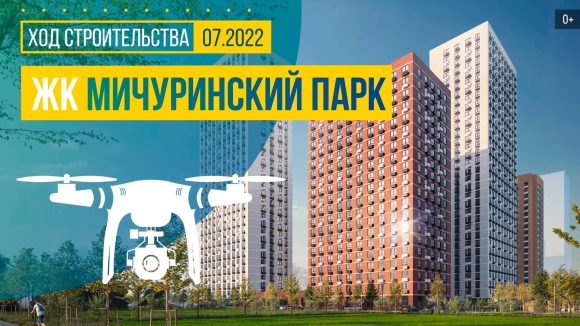 План ЖК Мичуринский парк