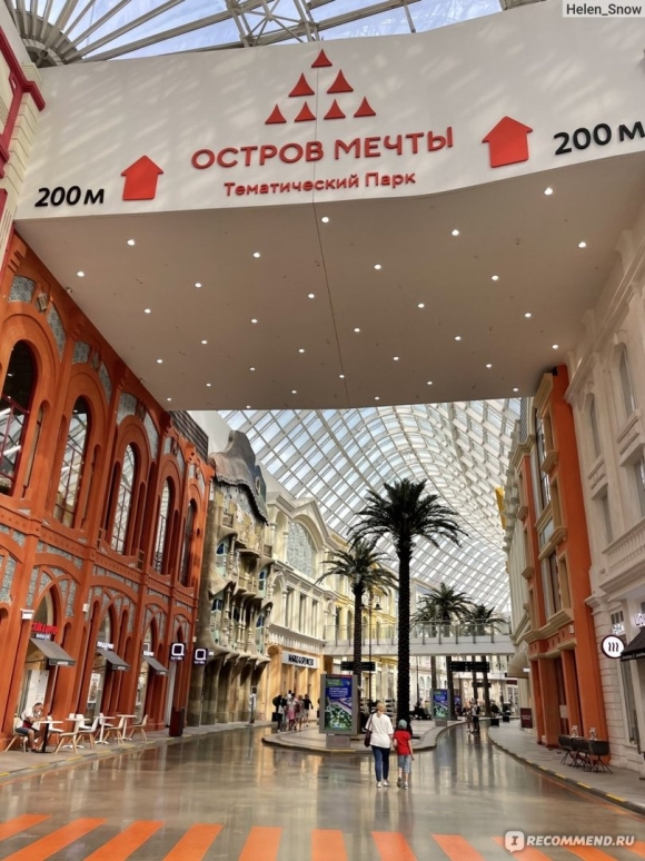 Остров мечты Москва