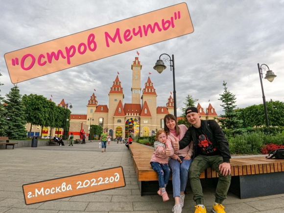 Парк аттракционов в Москве остров мечты