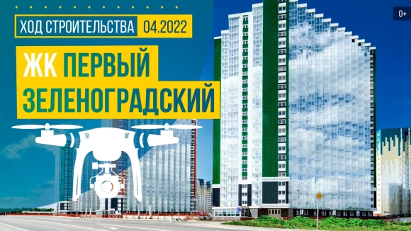ЖК первый Зеленоградский планировки