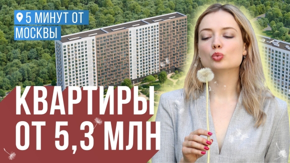 Миловидное ЖК Смоленск