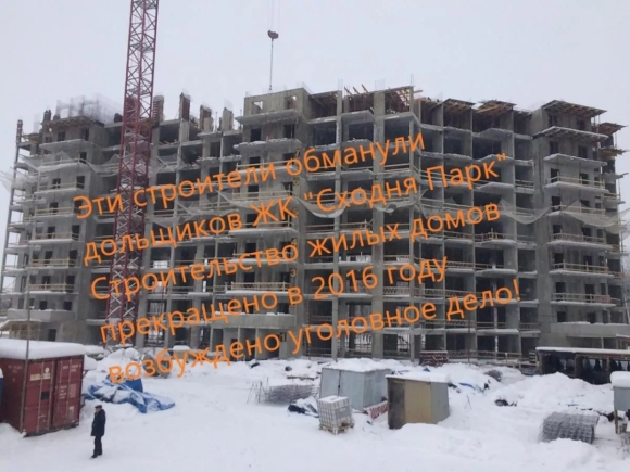 Долгострой новая Развилка
