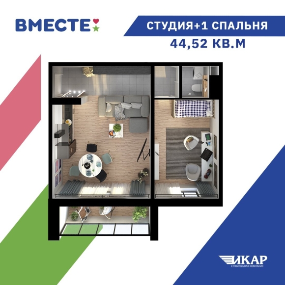 Студия плюс спальня Челябинск