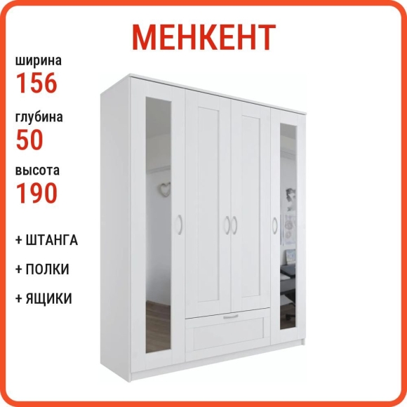 Шкаф Сириус белый с двумя ящиками