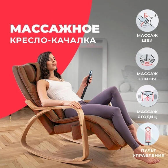 Кресло качалка Ямагучи Либерти