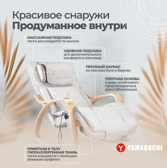 Массажное кресло качалка Ямагучи