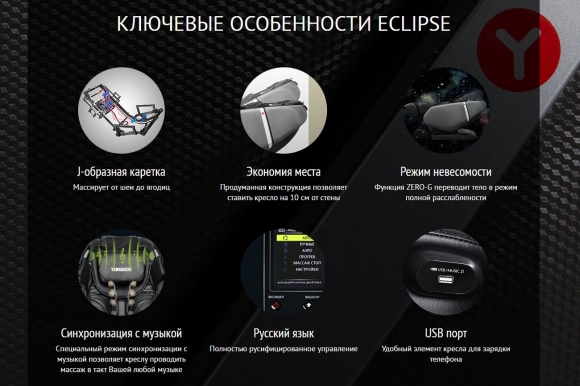 Массажное кресло Eclipse