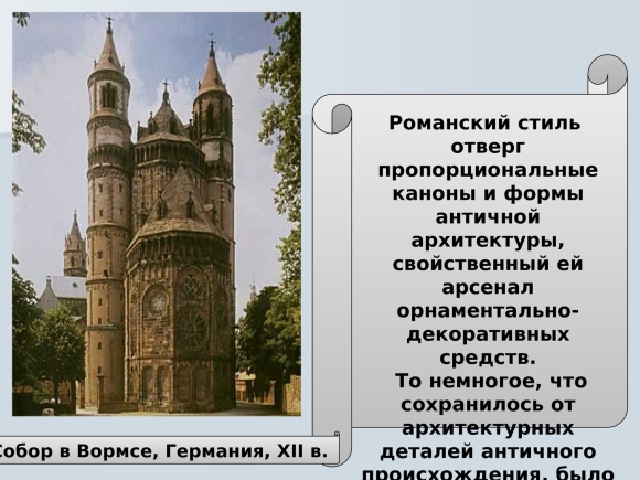 Средневековая культура Западной Европы архитектура сообщение