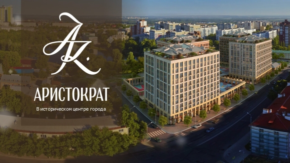 Жилой комплекс Аристократ Уфа