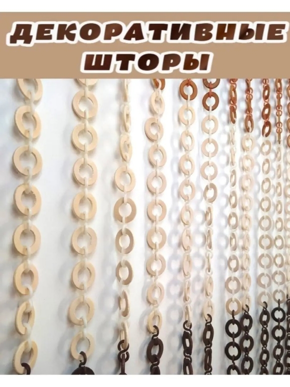 Шторы деревянные висюльки