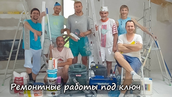 Бригада отделочников
