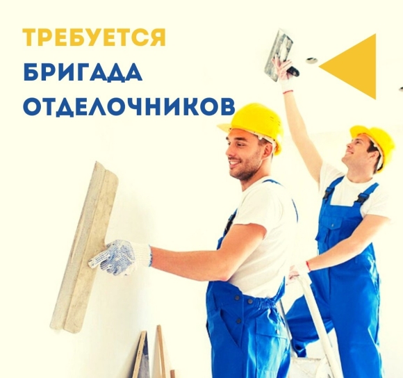 Требуются отделочники