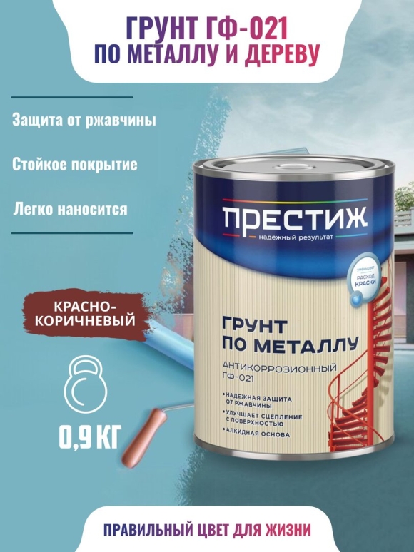 Грунт по металлу
