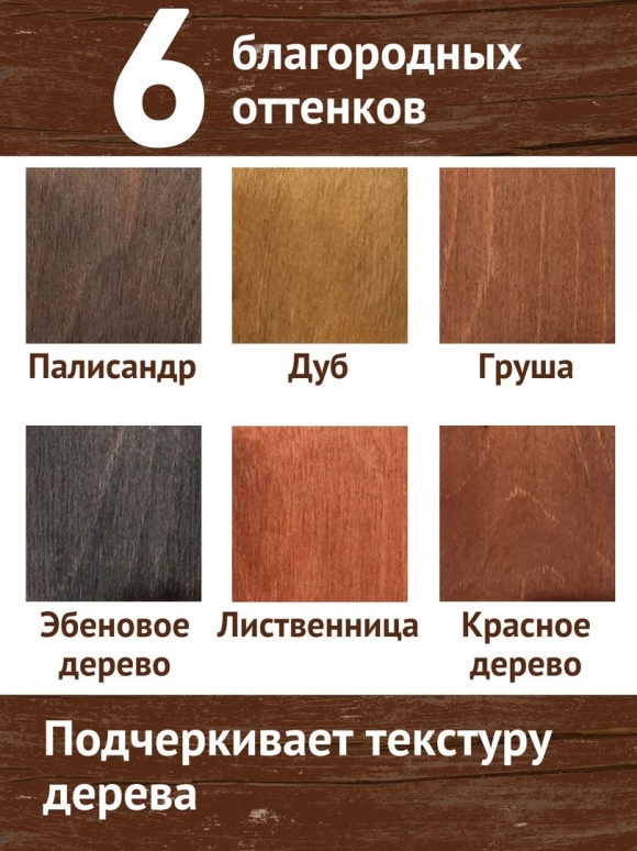 Морилка Новбытхим Эбеновое дерево