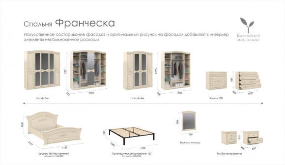 Спальный гарнитур Франческа береза патина