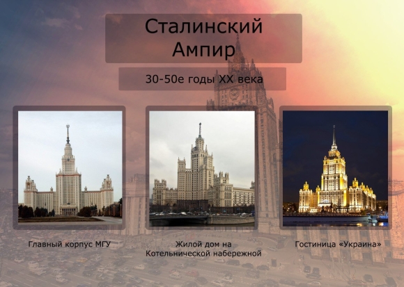Архитектурные стили в истории России