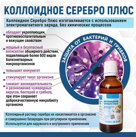 Коллоидное серебро ВИТАМАКС ВИТАМАКС