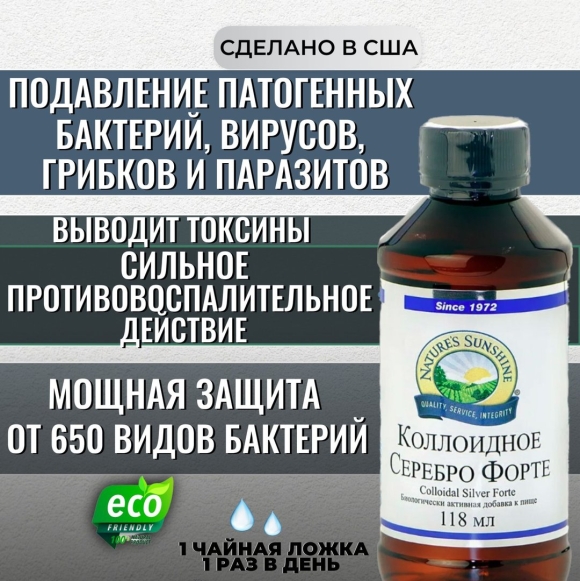 Серебро БАД