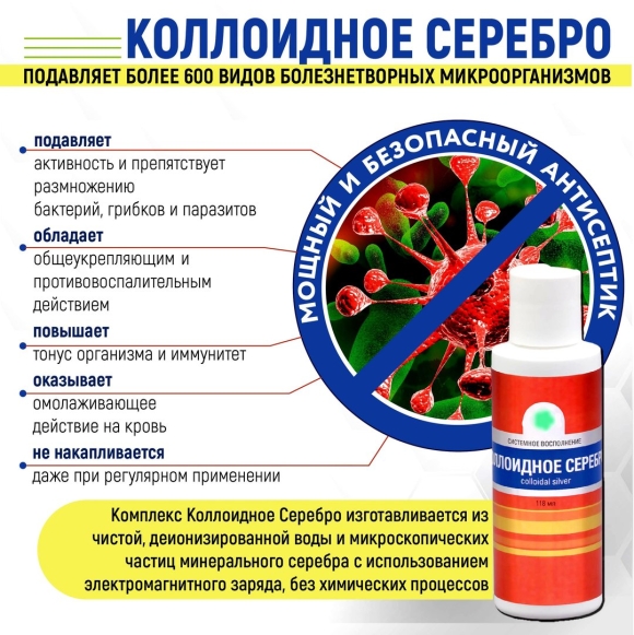 Коллоидное серебро ВИТАМАКС