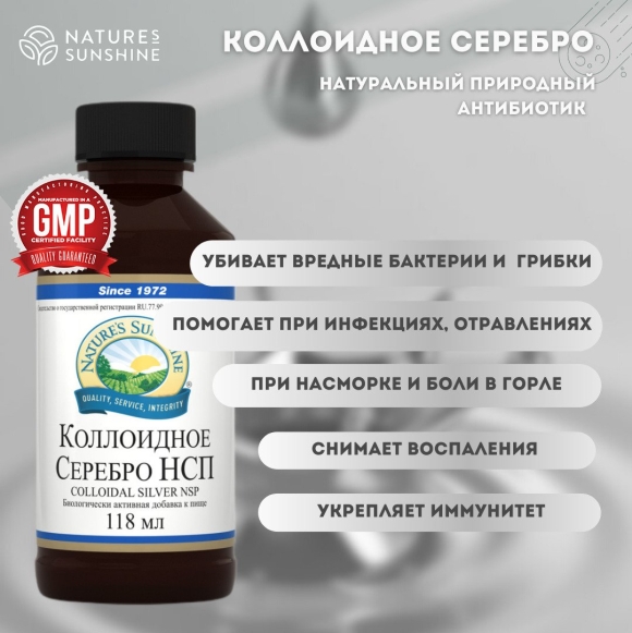Коллоидное серебро форте НСП